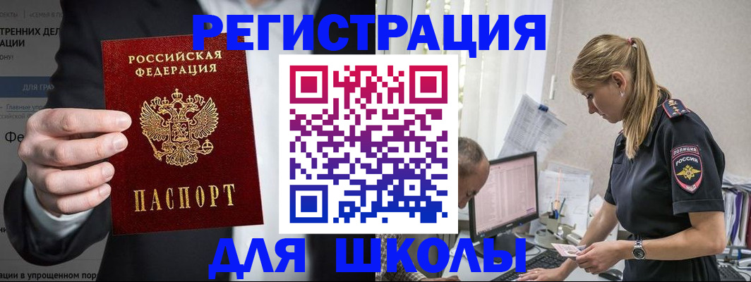 регистрация для школы в Звенигороде