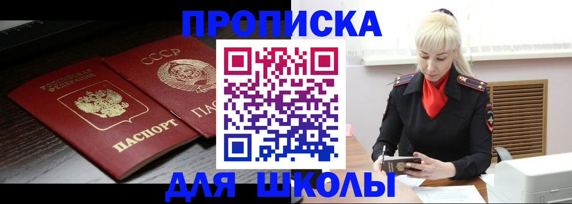 прописка для кредита в Звенигороде