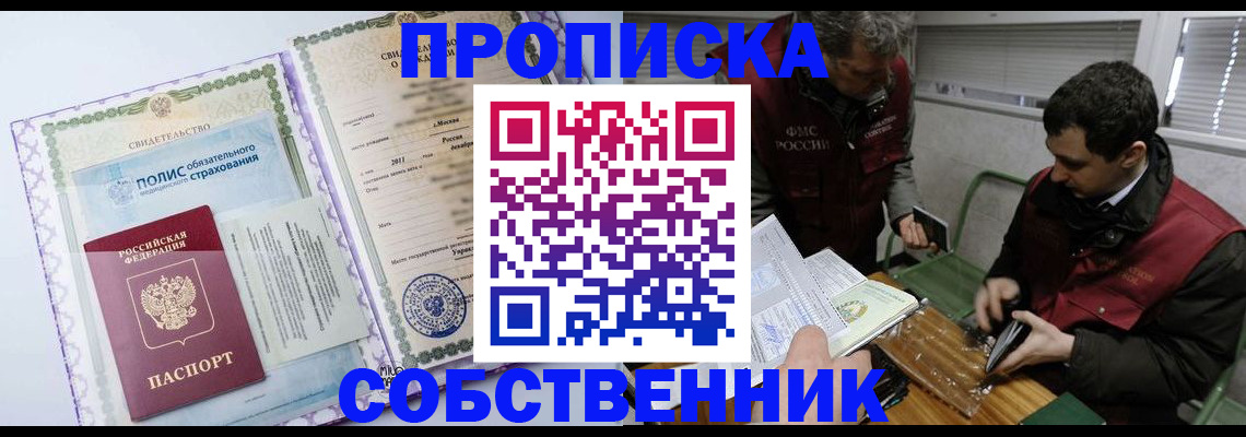 временная регистрация адрес в Звенигороде