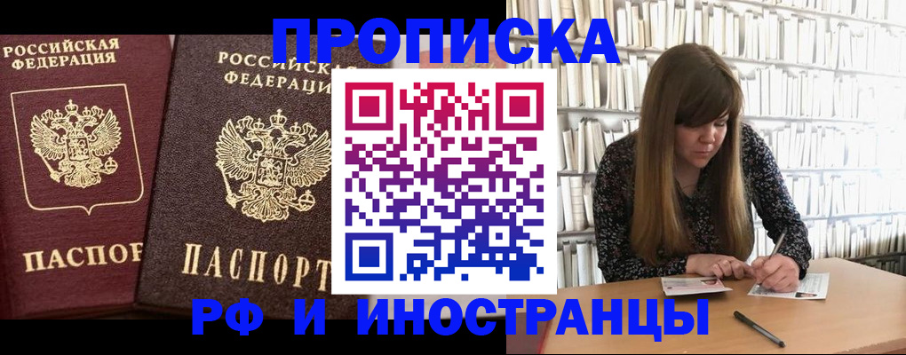 временная регистрация в Звенигороде