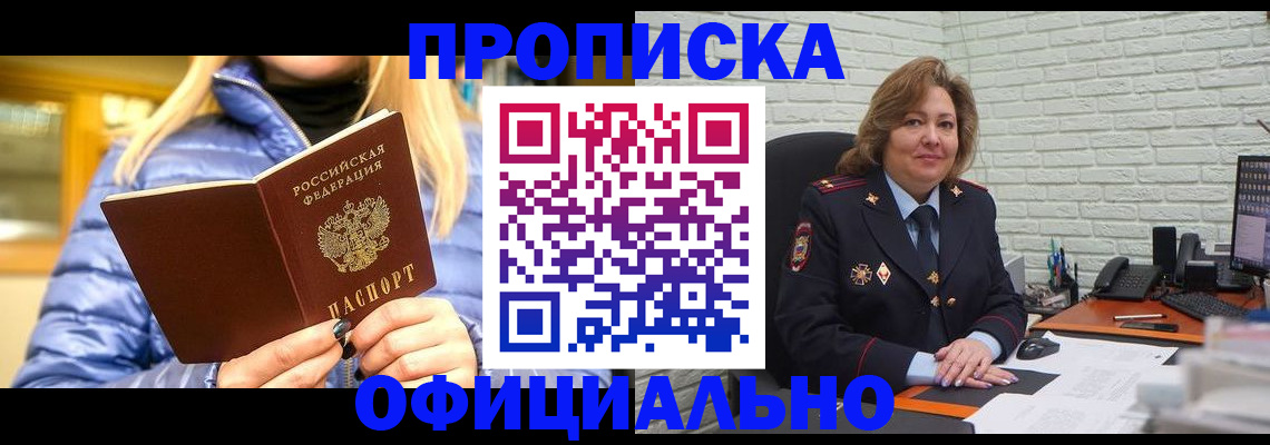 временная регистрация в Звенигороде
